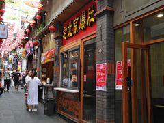 -歹街(金成店)