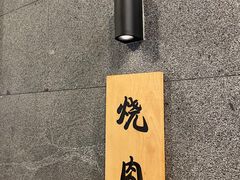 -隐户家日式烧肉·酒场(杭州大厦店)