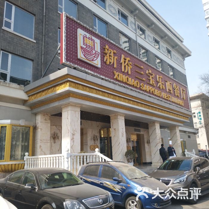 北京新侨饭店前身图片