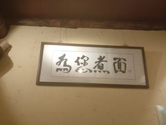 大堂-锅儿挑面馆