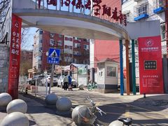 -玉林烤鸭店(定福庄店)