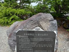-富士山吉田線五合目