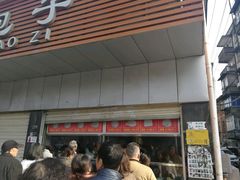 -袁大头包子(光华路店)
