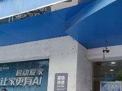 -中国移动(祁连山南路营业厅)