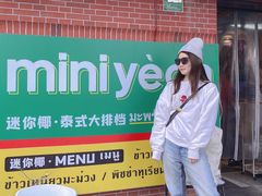 -迷你椰·泰式大排档(虹口店)