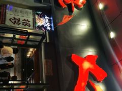 门面-枪火串烧·东北特色烧烤(罗湖总店)