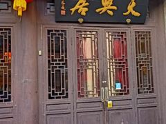 门面-鲜鱼口老字号美食街