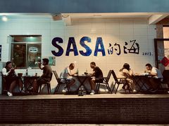 门面-Sasa的海(蜈支洲岛后海店)