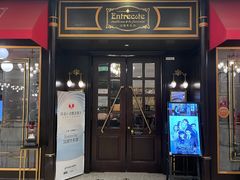 -Entrecôte 法国牛扒馆(保利·时光里店)