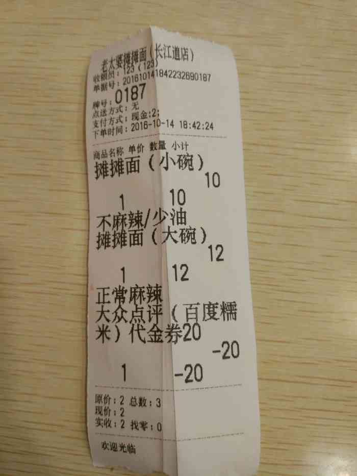 重庆老太婆摊摊面(长江道店)-"小面必点的,口味适中,过瘾.下次再来.