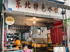 -东北特色水饺(郭家桥店)