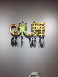 -MiWu咪舞舞蹈塑形中心