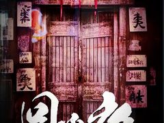 -移动谜城·大笨象密室逃脱(五棵松店)