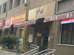 -梦花街馄饨店(中华苑店)