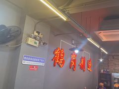-老何太太鹤岗小串·团建聚餐(龙华店)