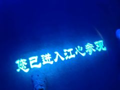 -白鹤梁水下博物馆