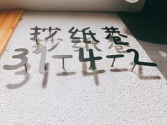 -呷贺盐酥鸡(抄纸巷店)
