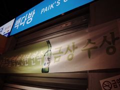 -Meet Sun韩式大排档(五一广场7MALL店)