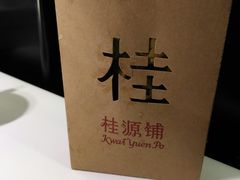 -桂桂茶(滨江百联店)