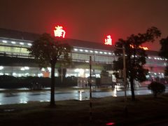 -南通兴东国际机场