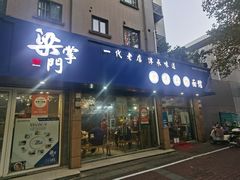 -梁掌门老梁干挑(凤凰路店)