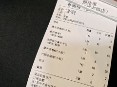 账单-香满楼.建水老宅院