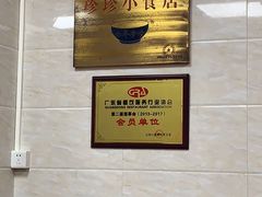 -珍珍小食店(西华路店)