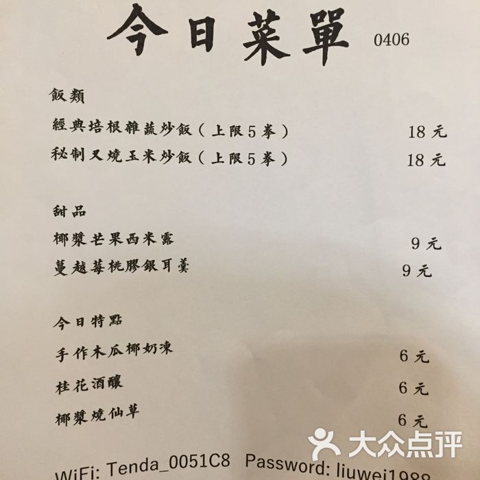 中华炒饭菜单图片-北京快餐简餐-大众点评网
