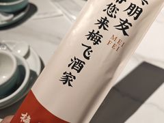 -梅飞酒家(桑园路店)