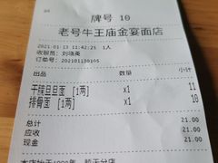 -老号牛王庙金宴面店(锦东路253号院店)