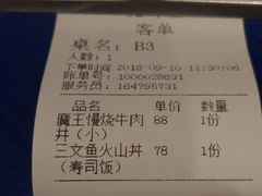 账单-魔丼屋(日月光店)