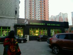 -素渡新派素食自助餐厅(兴工街店)