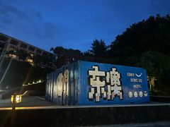 -格力东澳大酒店-蓝色海岸餐厅