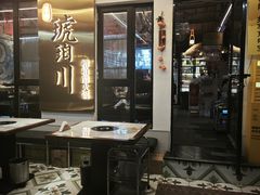 -琥珀川糟粕醋火锅(慈云寺店)