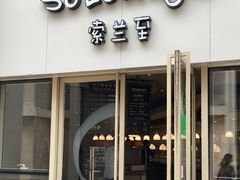 门面-So Lounge索兰至餐厅(蓝色港湾店)