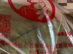 -东山矮马桶羊肉(太湖东山店)