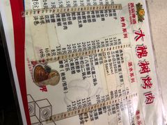 菜单-大槐树烤肉馆