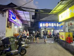 -桂萍特色牛筋牛杂(长堤街总店)