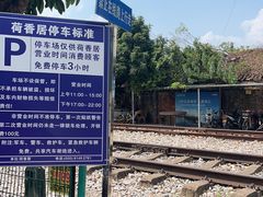 -荷香居(洞企石路店)