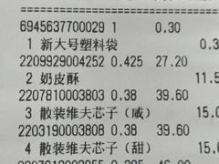 账单-百年义利(鲁谷东街店)