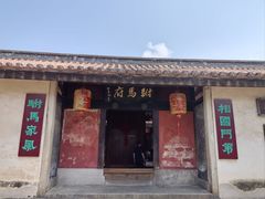 -许驸马府