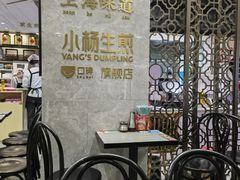 -小杨生煎(白玉兰广场店)