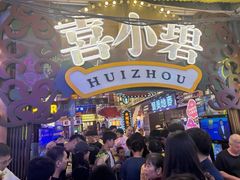 -桥东喜碧海鲜街(水东街店)
