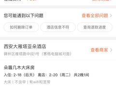 -西安大雁塔科技大学地铁站亚朵酒店