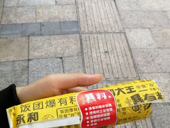 -永和大王(梅家浜店)