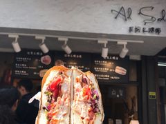 熏鸡三明治-Al Salam莫的三明治