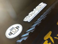 -四环冷面王(西单华威约饭街店)
