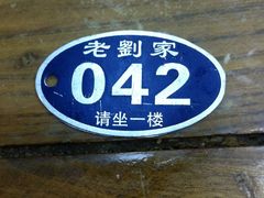 -老刘家泡馍·陕西老字号(钟楼广济街店)