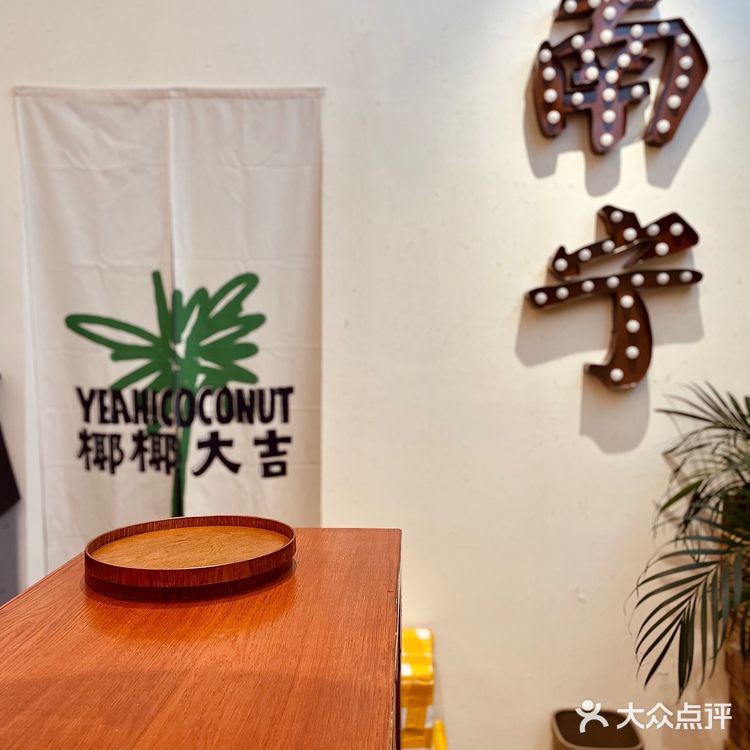 椰风已至就问你爱不爱？