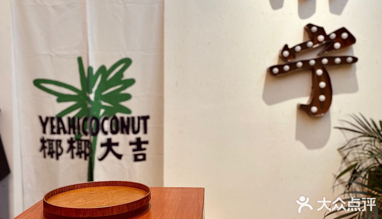 椰风已至就问你爱不爱?